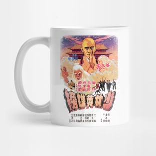 Shaolin Sifu Pai Mei Kung Fu Martial Arts Vintage Mug